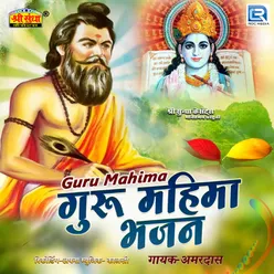 Guru Mahima Bhajan