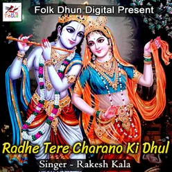 Radhe Tere Charano Ki Dhul