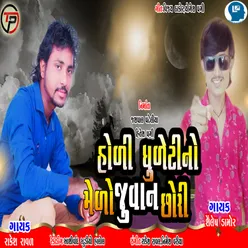 Holi Dhuleti No Melo Juvan Chhori Full Track