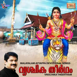 Vrishchika Theertham