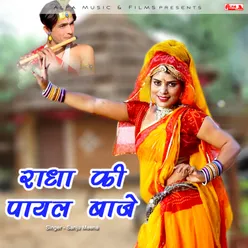 Radha Ji Ki Payal