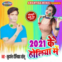 2021 Ke Holiya Me