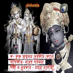 K Krishna Jonmo Loy Debokir Kole