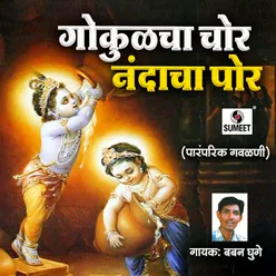 Shrirang Veda Ga Bai