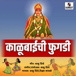Mandhar Gadhavar Karvandacha Mala Ga