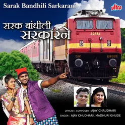 Sarak Bandhili Go Sarkarani