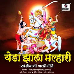 Shiv Shambhucha Avtaar