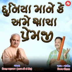 Duniya Mane Ke Ame Sacha Premji