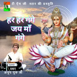 Har Har Gange Jai Maa Gange