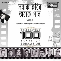 Sabaak Chhabir Abaak Gaan Vol. 1