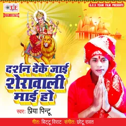 Darshan De Ke Jai Shera Wali Mai Ho