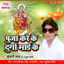 Puja Kare Ke Durga Maai Ke