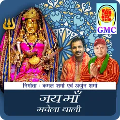 Jai Maa Machaila Wali