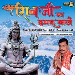 Shivji Ka Damru Baaje