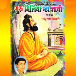 Guru Miliya Maha Gnyani