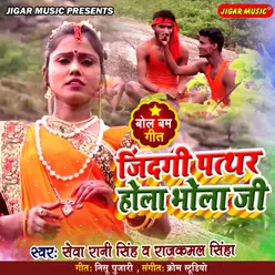 Jindagi Pathar Hola Bholaji