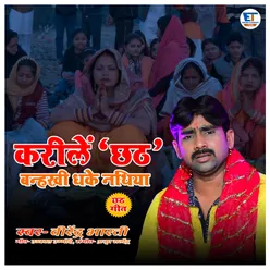 Kareelen Chhath Banhkhi Dhake Nathiya