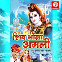 Sathe Le Lo Ni Shiv Shankar Bhagavan