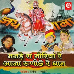 Dwarkapuri Se Baba Aaya