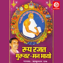 Dhin Dhin Satguru Sa Sohavna Re