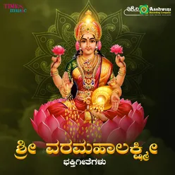 Swarga Vaibavadi Mereva Jagajanani