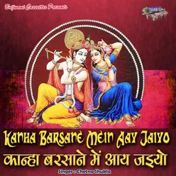 Kanha Barsane Mein Aay Jaiyo