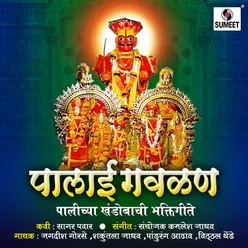 Palai Gavlan - Khandoba Bhaktigeete