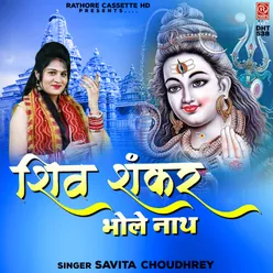 Shiv Shankar Bhole Nath