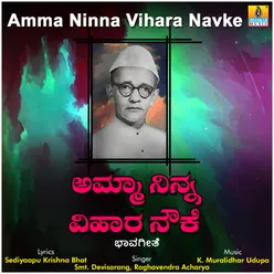 Amma Ninna Vihara Navke