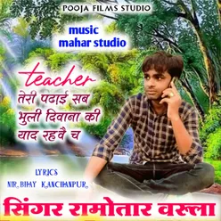 Teacher Tare Padai Sab Bhuli