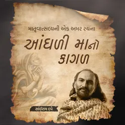 Maa Have Tu Thaki Gai Chho - Gujarati Poem