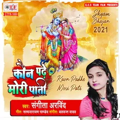 Kaun Padhe Mori Pati