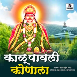 Tu Mandharchi Kalubai Ga Devi