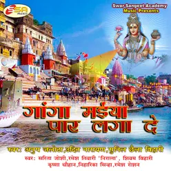 Ganga Ji Lagaihain