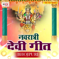 Navratri Devi Geet- Bhojpuri