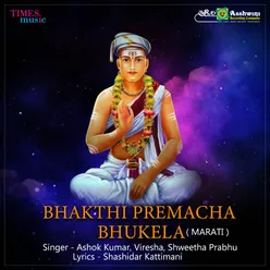 Bhakthi Premacha Bhukela