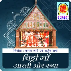 Chitto Maa Aarti Aur Katha