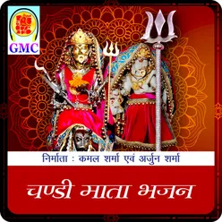 Maa Chandi Saade Ghar Aa Gayi - Dogri Bhajan (Chandi Mata Bhajan)