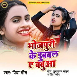 Bhojpuri Ke Dubawal E Babuya