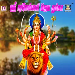 Jeya Jeya Sri Durga