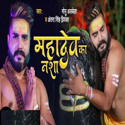 Mahadev Ka Nasha