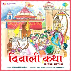 Diwali Katha