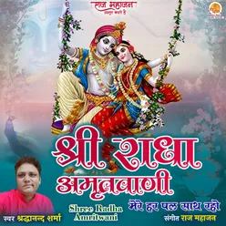 Shree Radha Amritwani