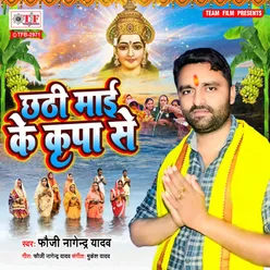 Chhathi Maai Ke Kripa Se