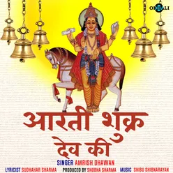 Aarti Sukra Dev Ki