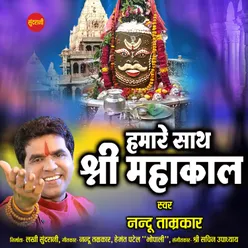 Hamare Sath Shree Mahakaal