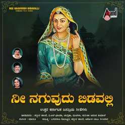 Nee Naguvudu Bidavalli