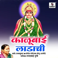 Kalubai Roop Tujha Daav Ga