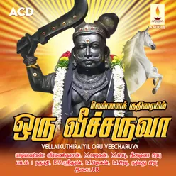 Karuppasami Archanai Slokam