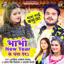 Bhabhi New Year Ke Chanda Deda